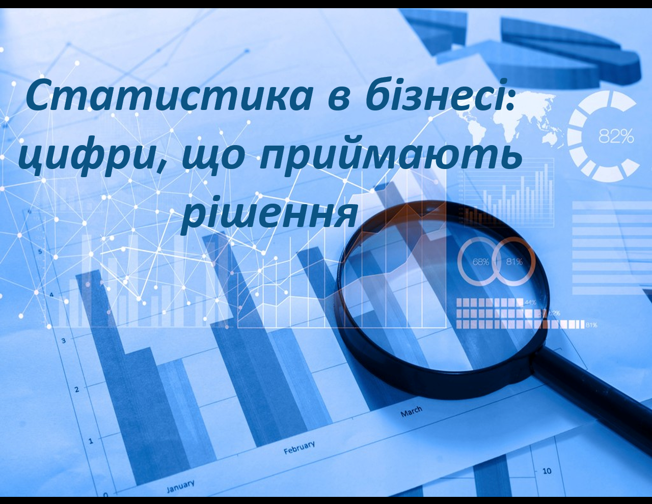Тематичний захід з основ статистики 