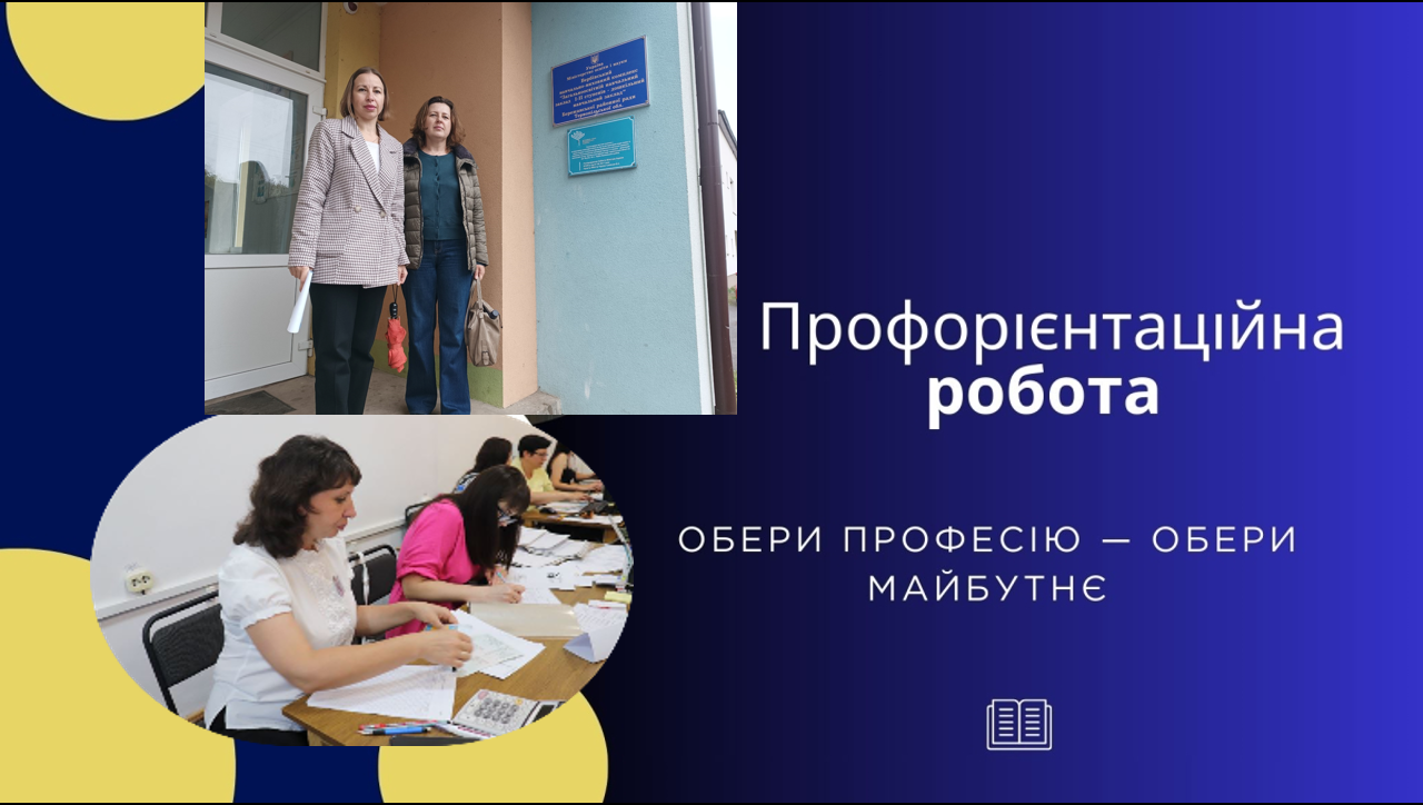 Представниці циклової комісії спеціальних економічних дисциплін провели зустріч для майбутніх вступників у межах профорієнтаційної роботи