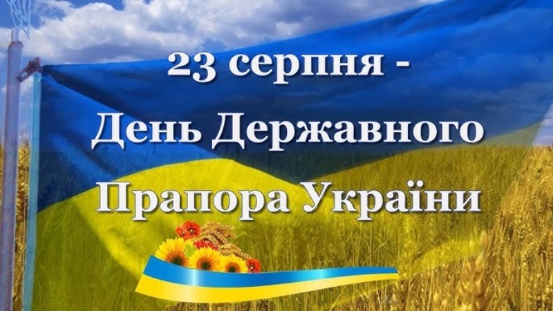 Державний прапор України – святиня нашого народу