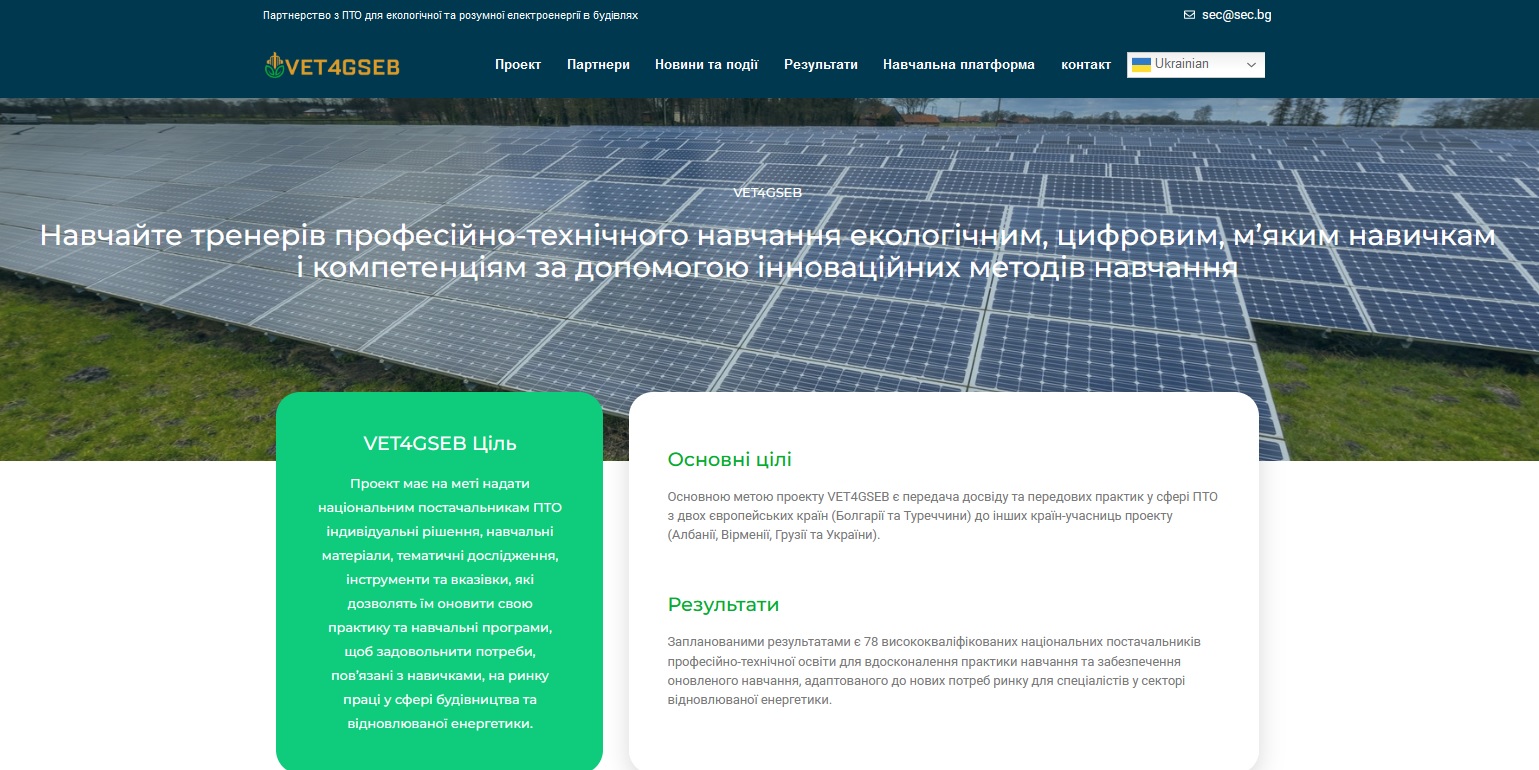 Стартував національний тренінг у рамках міжнародного проєкту ERASMUS+ «VET partnership For Green and Smart Electricity in Building»