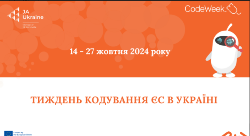 Тиждень кодування ЄС в Україні!