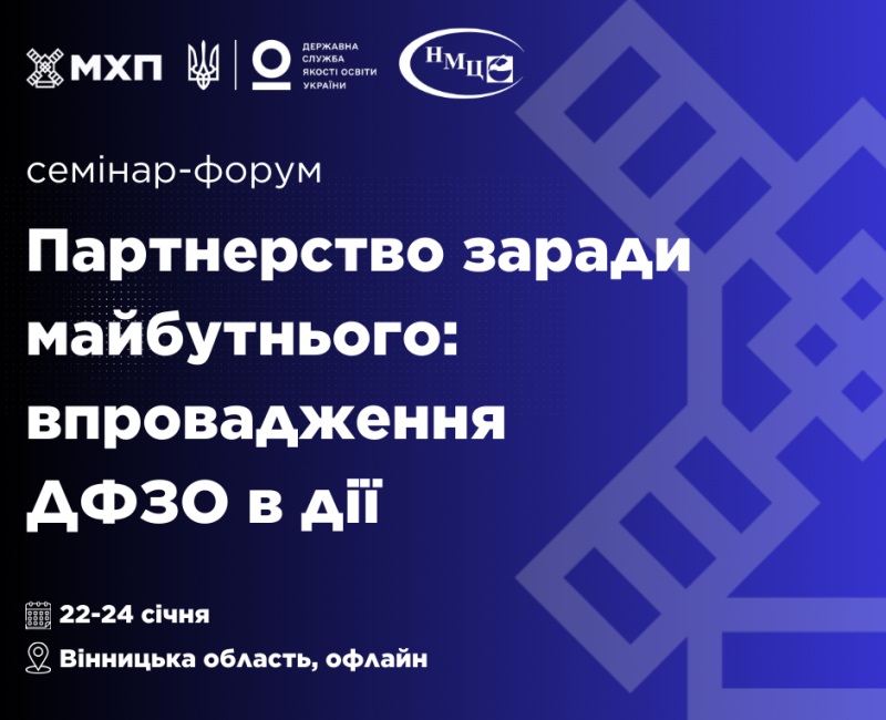 Участь ВСП НУБіП України в семінарі-форумі «Партнерство заради майбутнього: впровадження дуальної форми здобуття освіти в дії»