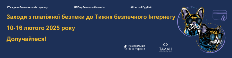 Участь здобувачів освіти у заходах з платіжної безпеки до Тижня безпечного інтернету