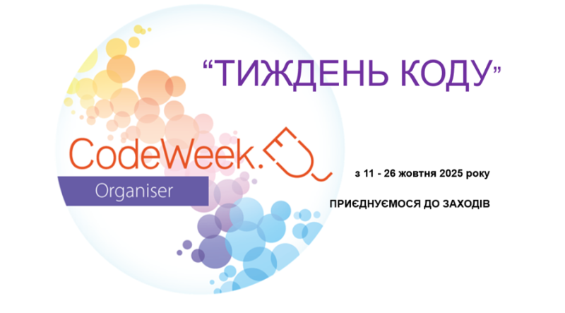 Code Start: Твій Перший Рядок