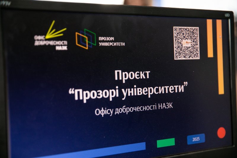 Презентація проєкту «Прозорі університети» за участі представників офісу доброчесності НАЗК України