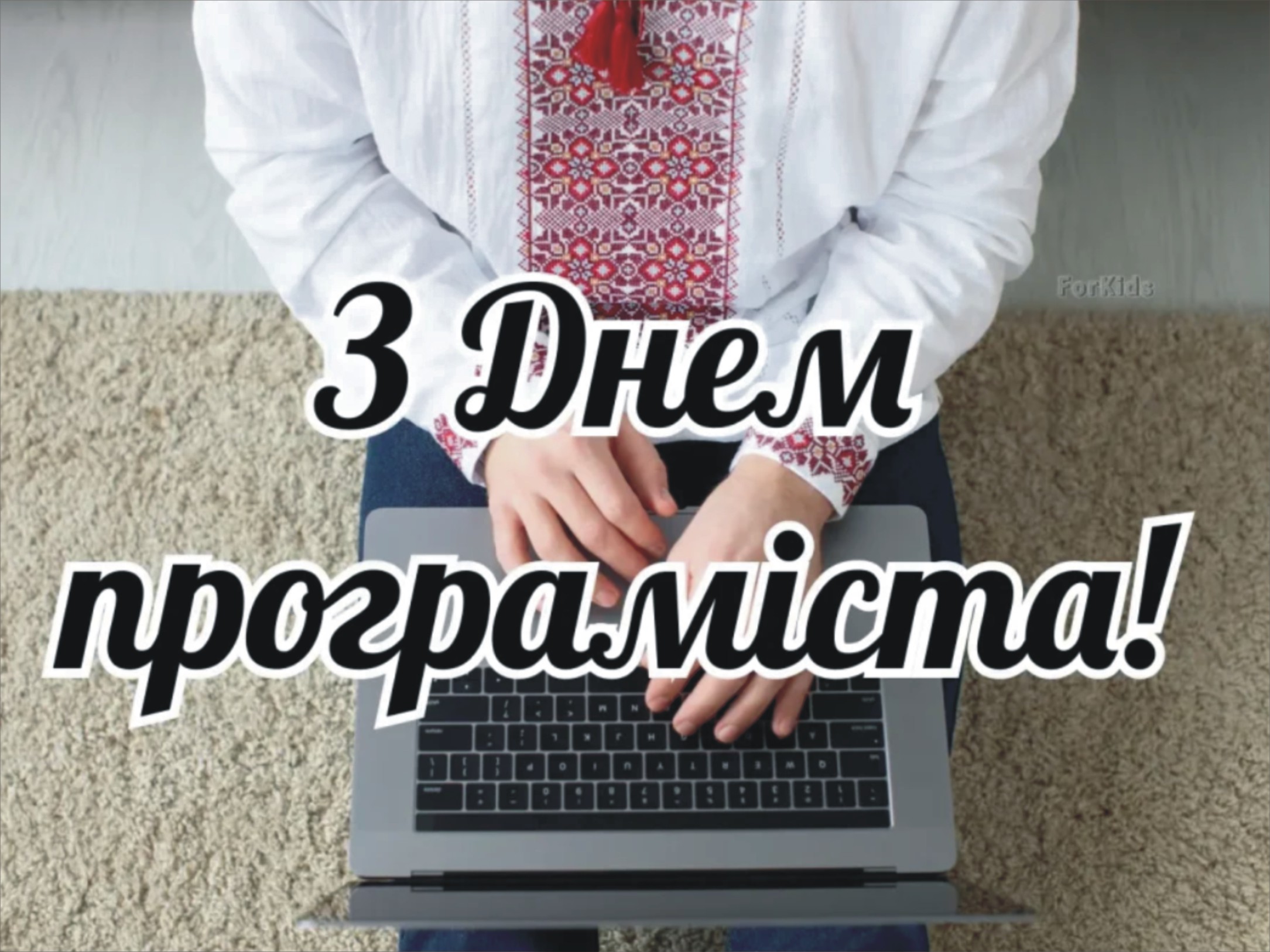 Відзначення Дня комп'ютерника та програміста в Бережанському фаховому коледжі