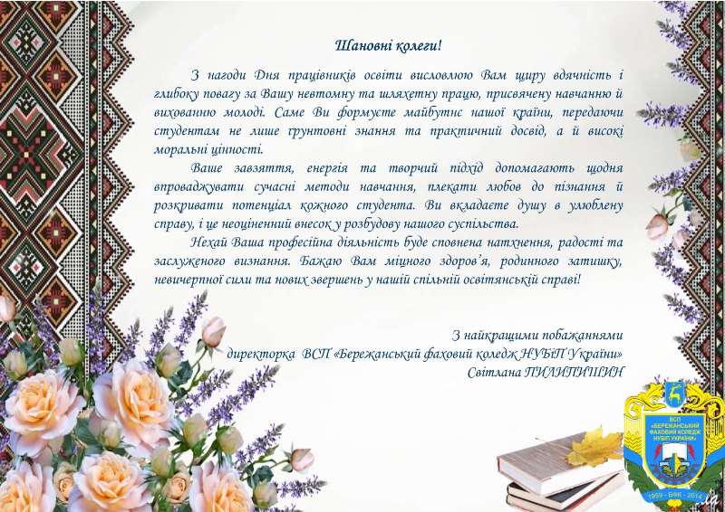 Вітання!
