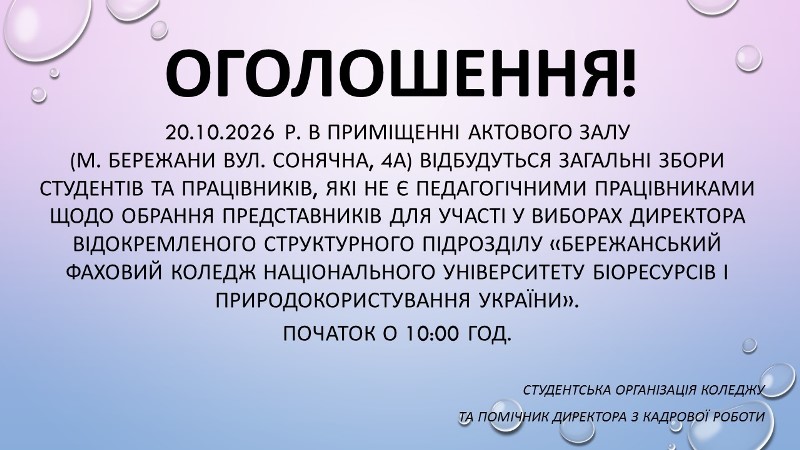 ОГОЛОШЕННЯ