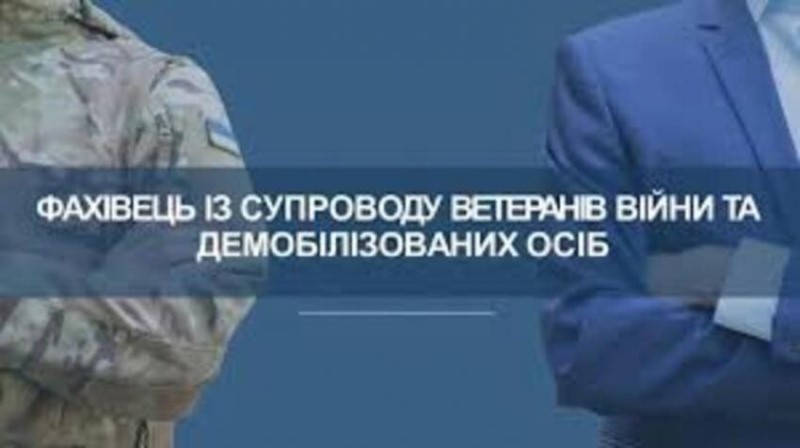 Поруч після війни: круглий стіл про супровід ветеранів