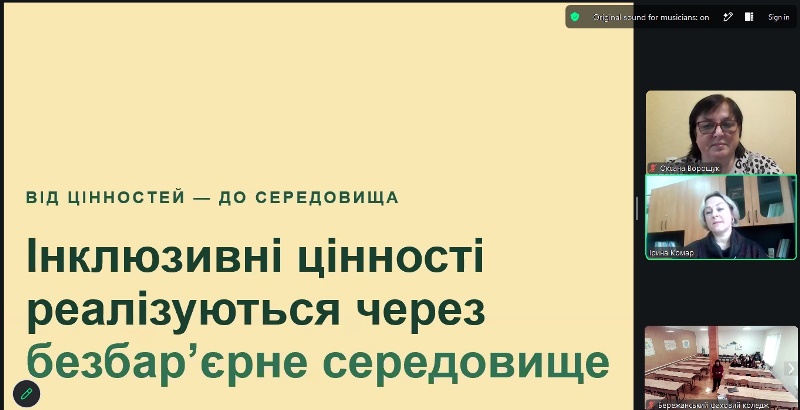 Бінарна гостьова лекція: Інклюзивність та безбарєрність — крок до суспільства рівних можливостей