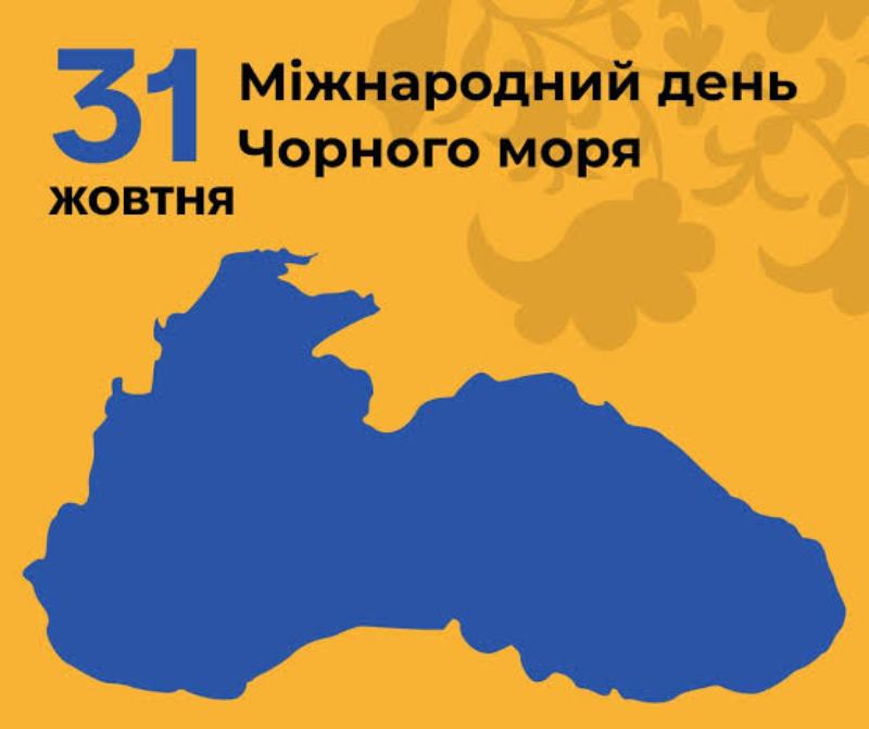 Міжнародний день Чорного моря